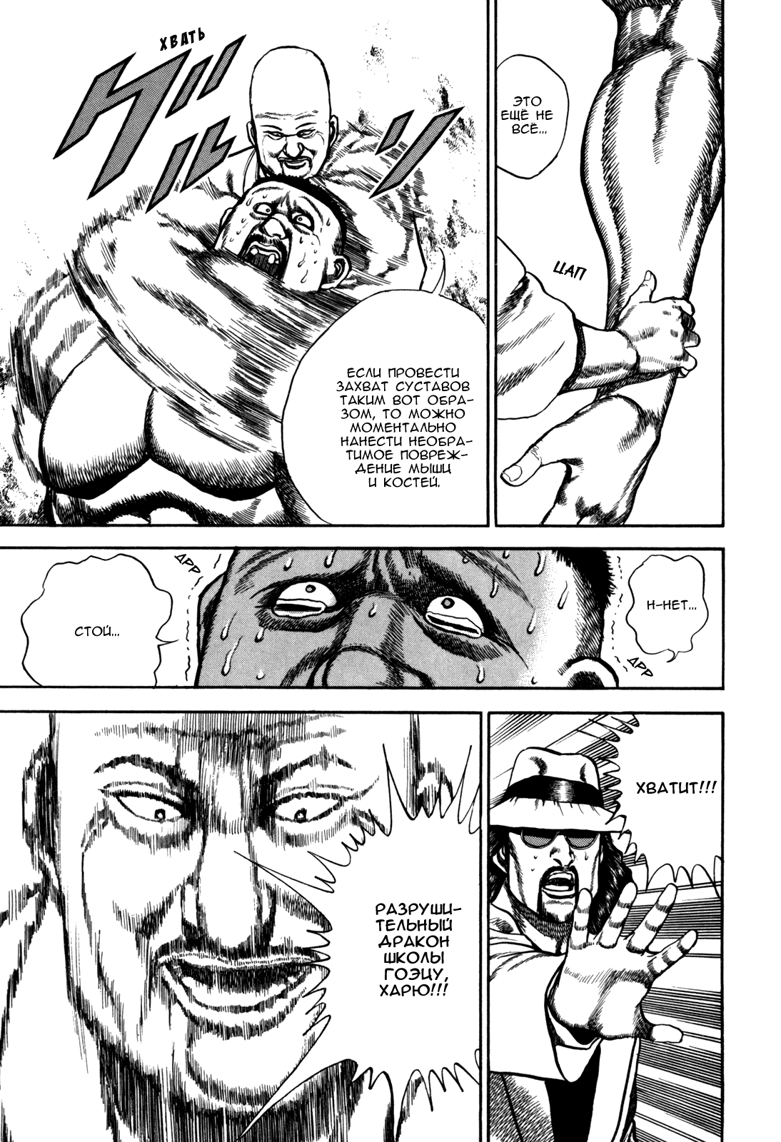 Манга Крепыш: Стальной кулак в школе - Глава 102 Страница 10