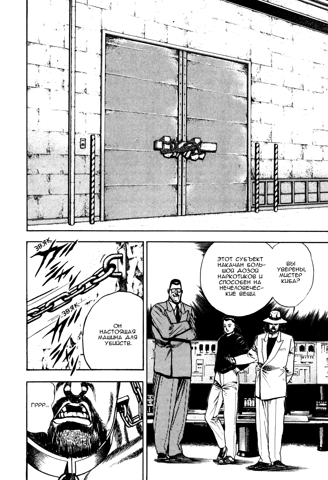 Манга Крепыш: Стальной кулак в школе - Глава 102 Страница 3