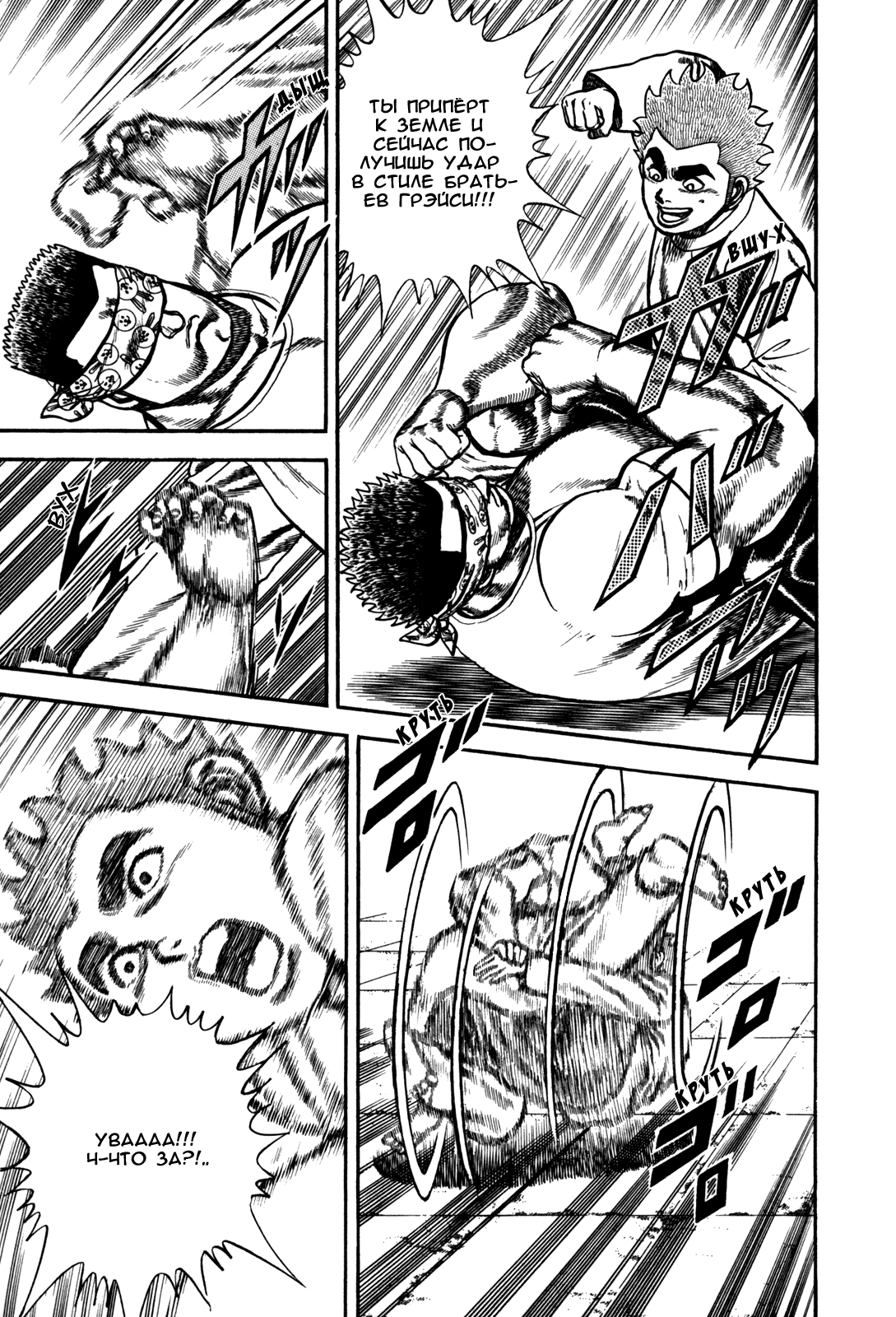 Манга Крепыш: Стальной кулак в школе - Глава 102 Страница 18