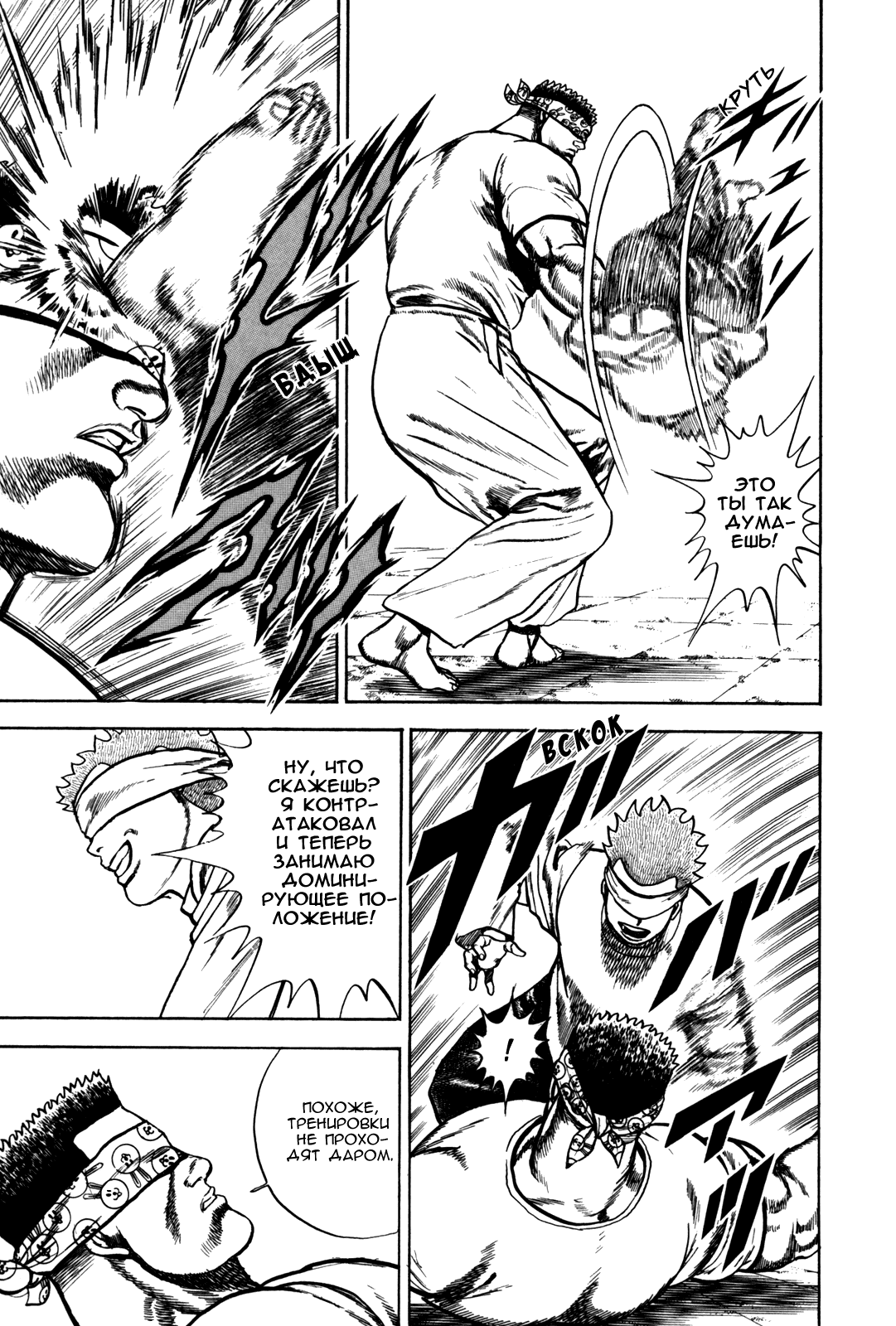 Манга Крепыш: Стальной кулак в школе - Глава 102 Страница 16