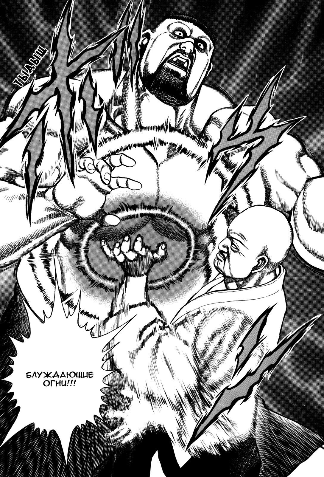 Манга Крепыш: Стальной кулак в школе - Глава 102 Страница 8