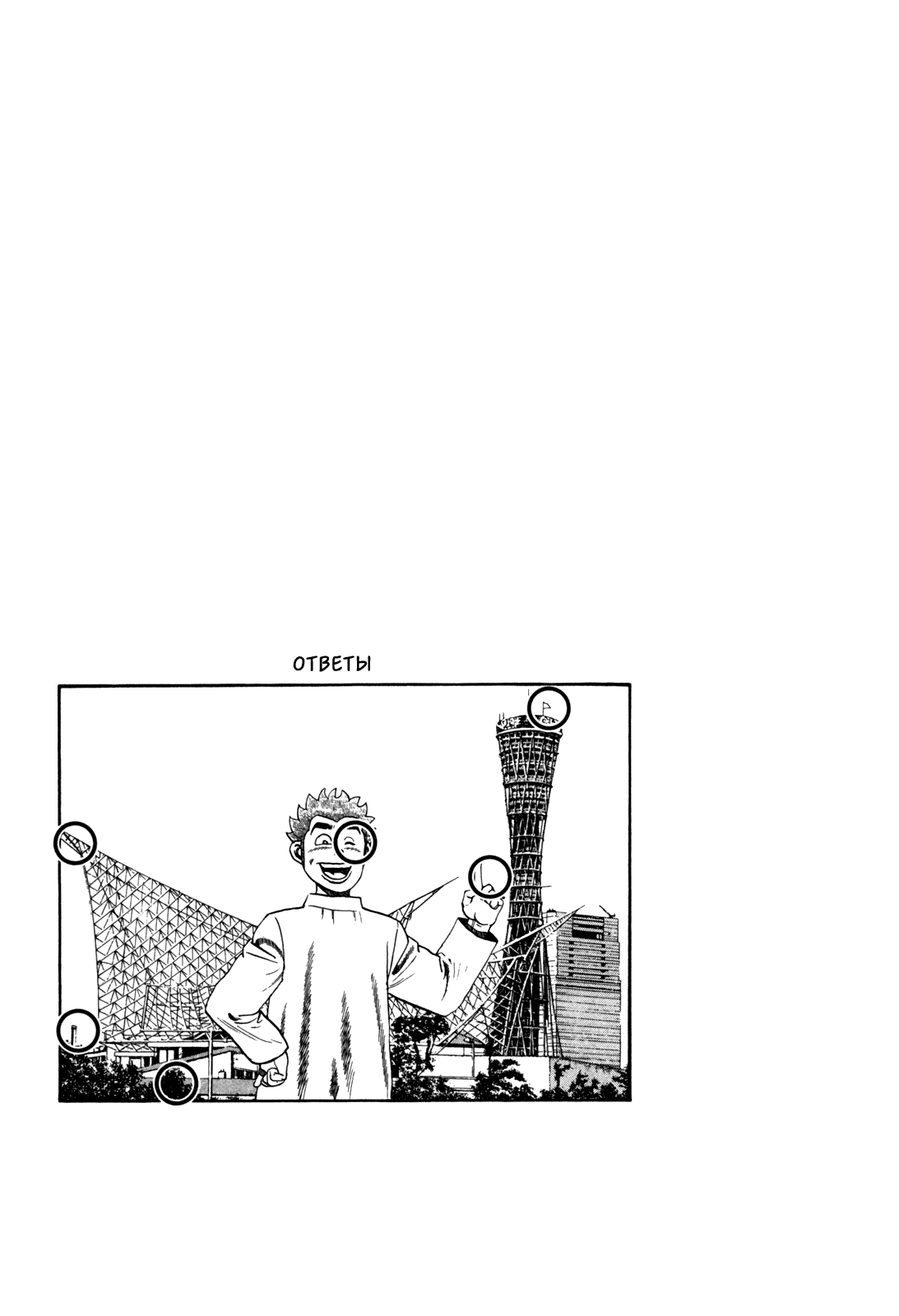 Манга Крепыш: Стальной кулак в школе - Глава 102 Страница 20