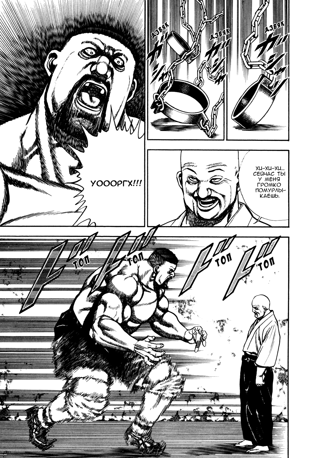 Манга Крепыш: Стальной кулак в школе - Глава 102 Страница 6