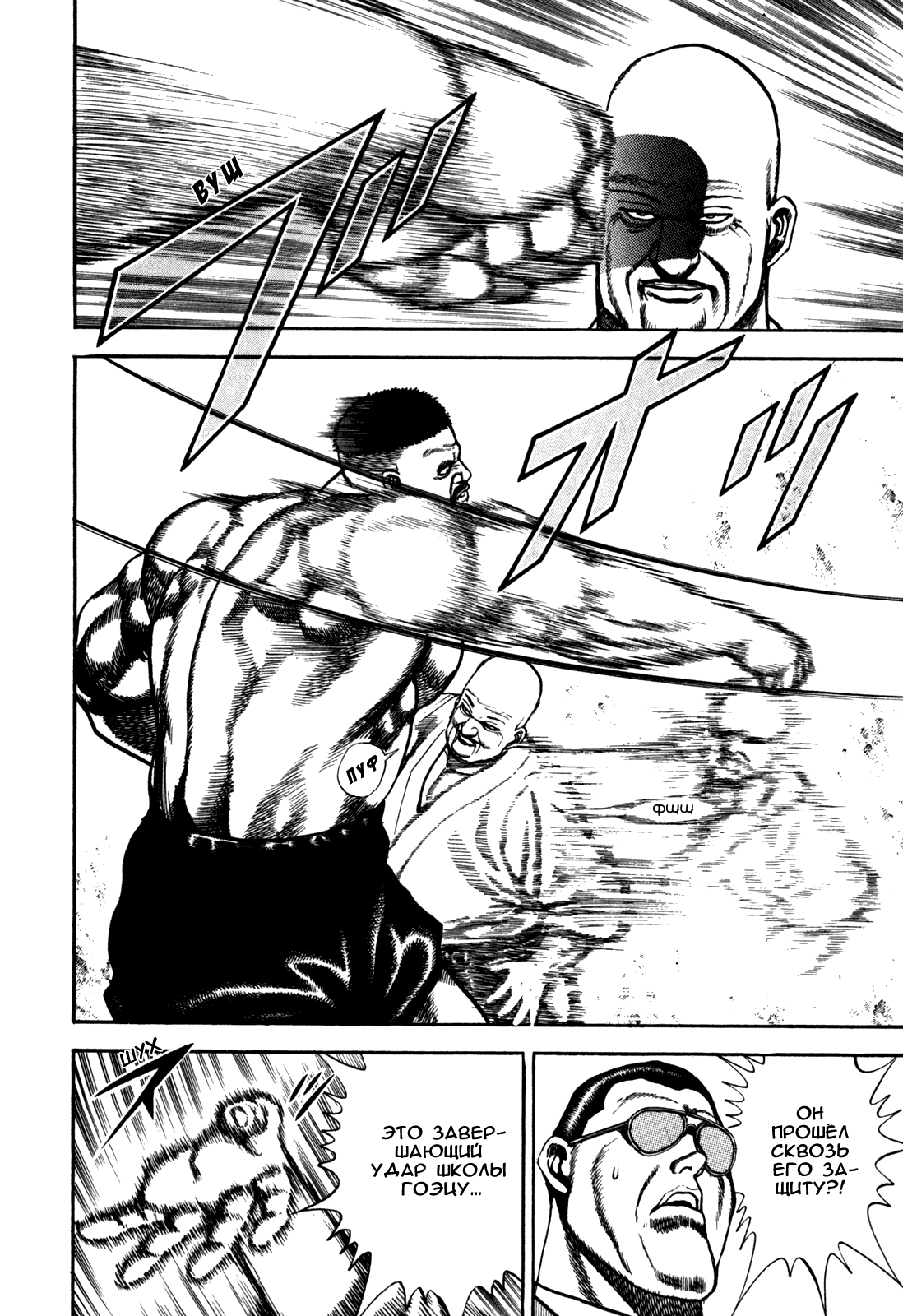Манга Крепыш: Стальной кулак в школе - Глава 102 Страница 7