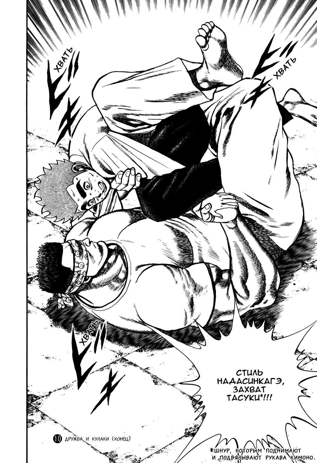 Манга Крепыш: Стальной кулак в школе - Глава 102 Страница 19