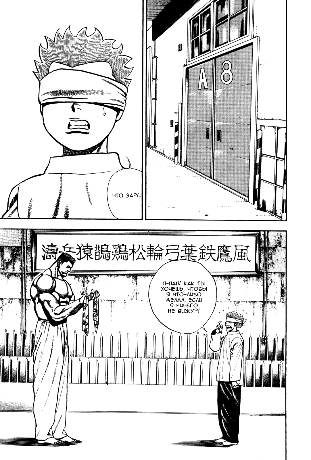 Манга Крепыш: Стальной кулак в школе - Глава 101 Страница 4