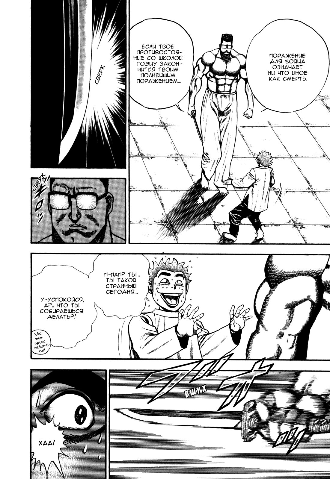 Манга Крепыш: Стальной кулак в школе - Глава 101 Страница 17