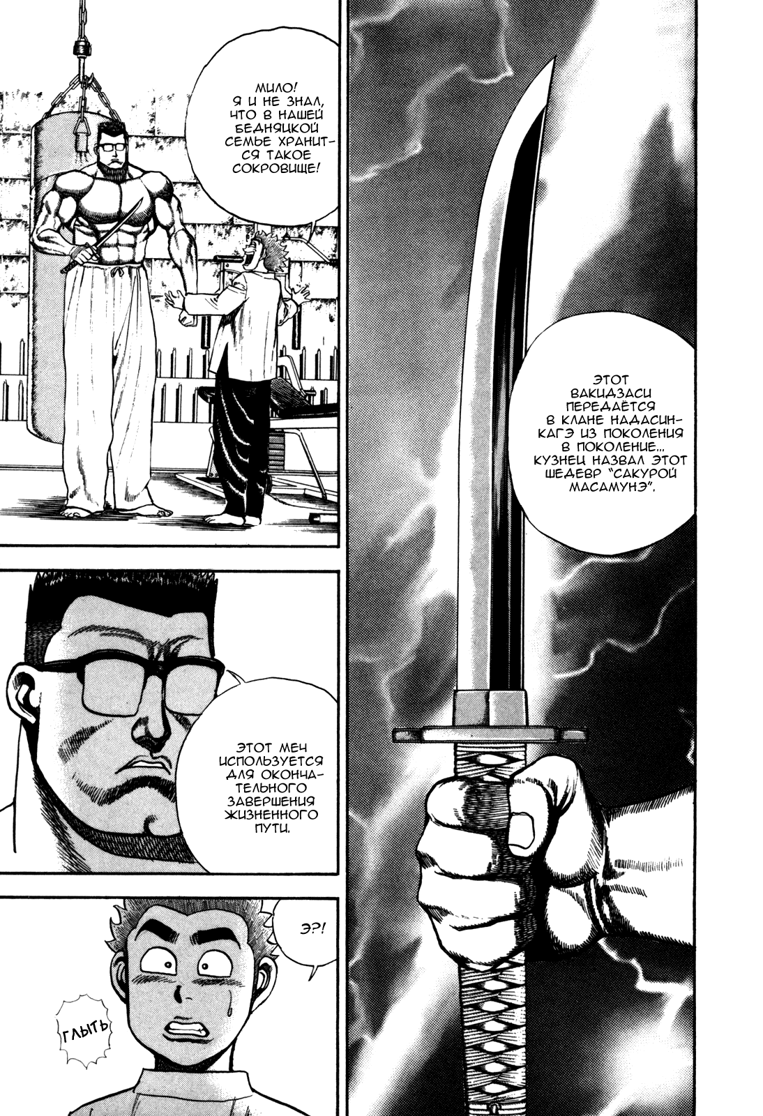 Манга Крепыш: Стальной кулак в школе - Глава 101 Страница 16