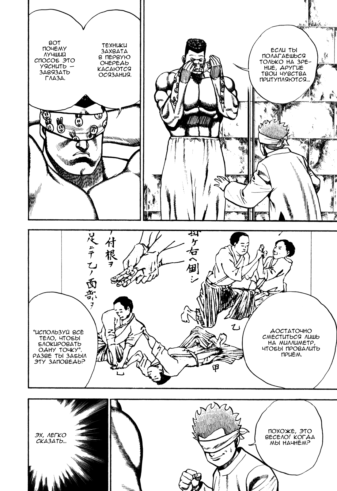 Манга Крепыш: Стальной кулак в школе - Глава 101 Страница 5