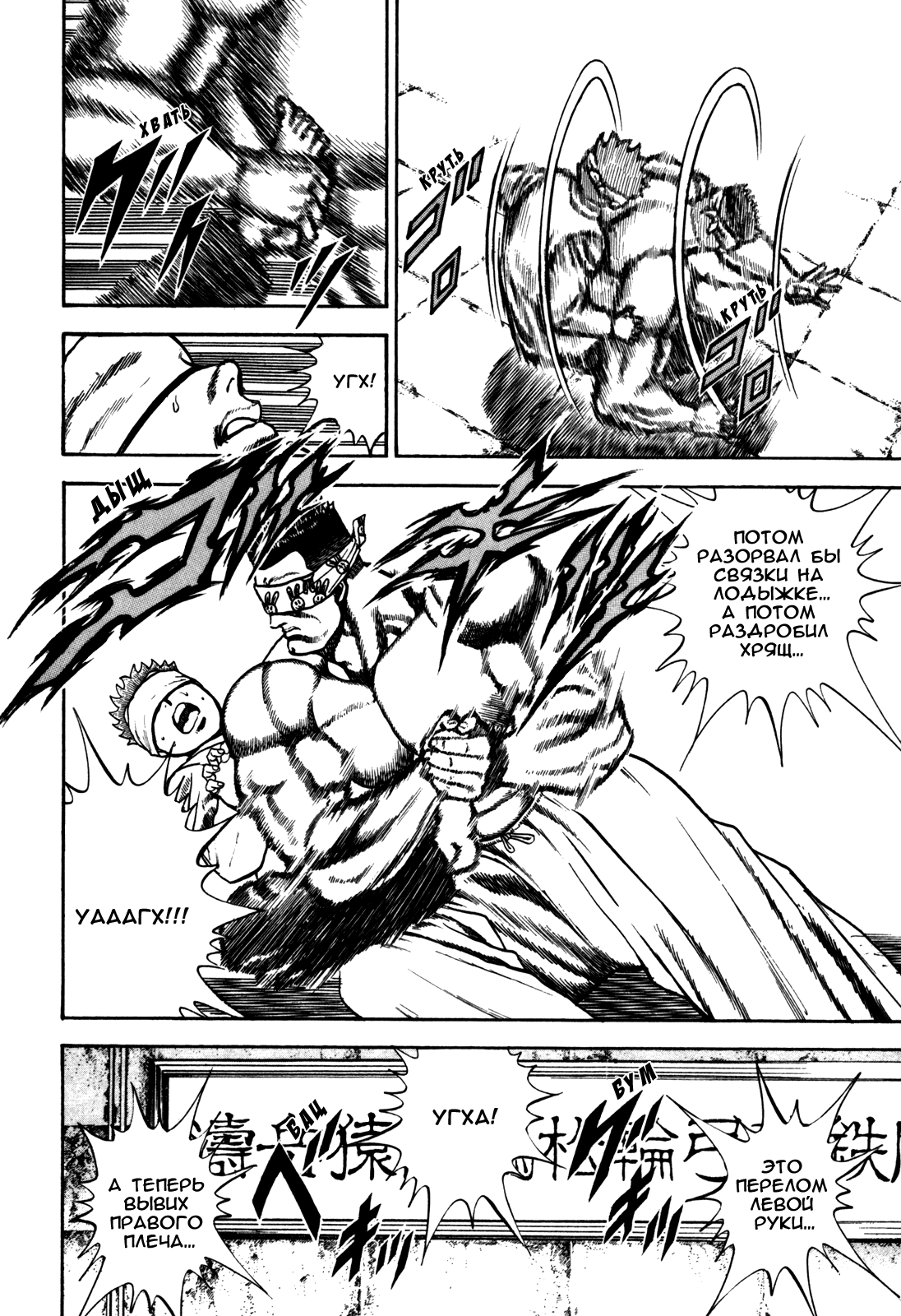 Манга Крепыш: Стальной кулак в школе - Глава 101 Страница 9