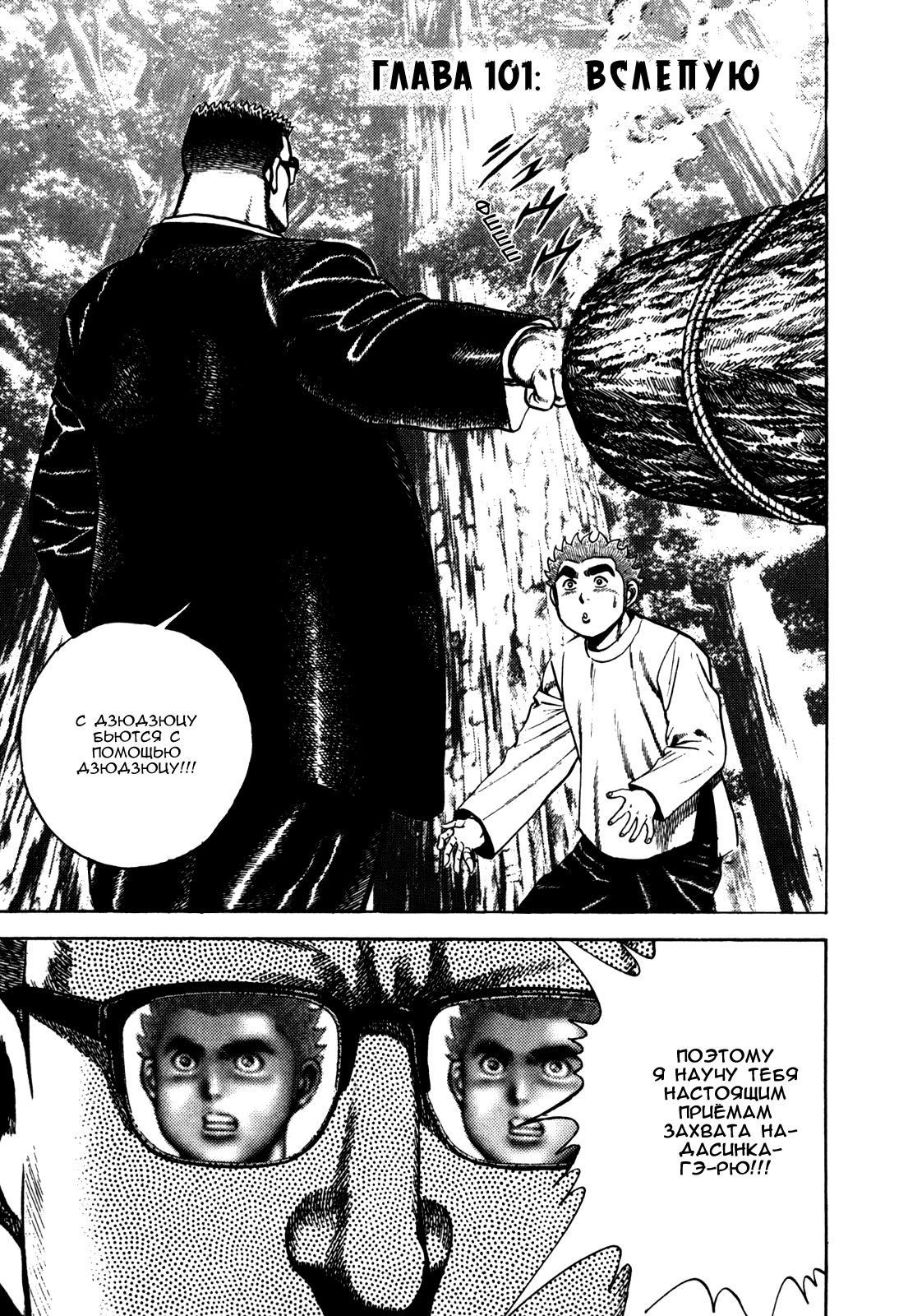 Манга Крепыш: Стальной кулак в школе - Глава 101 Страница 2