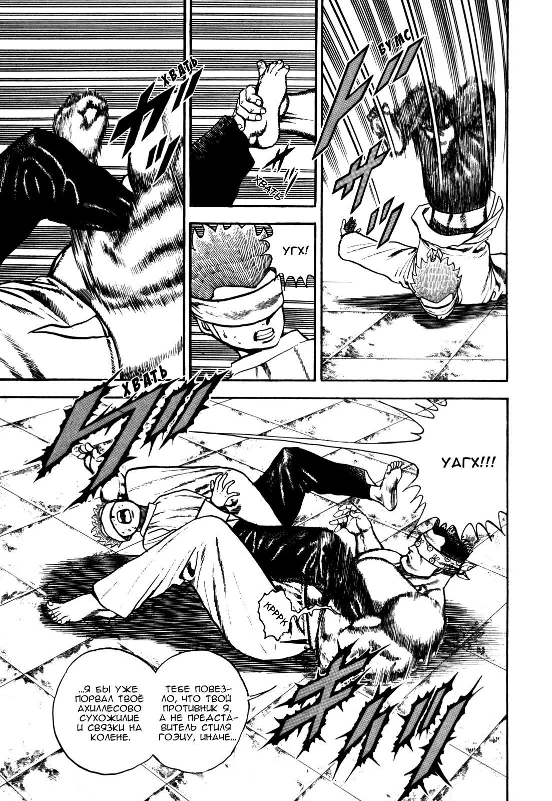 Манга Крепыш: Стальной кулак в школе - Глава 101 Страница 8