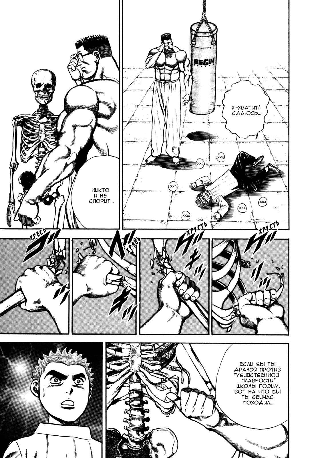 Манга Крепыш: Стальной кулак в школе - Глава 101 Страница 10