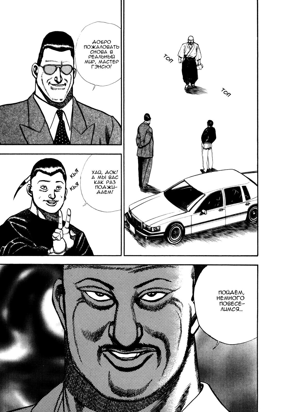 Манга Крепыш: Стальной кулак в школе - Глава 101 Страница 14