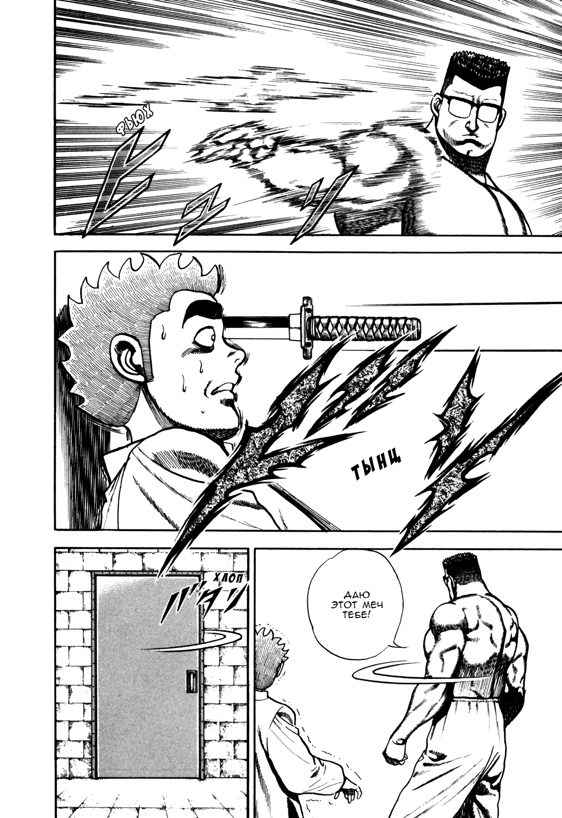 Манга Крепыш: Стальной кулак в школе - Глава 101 Страница 19
