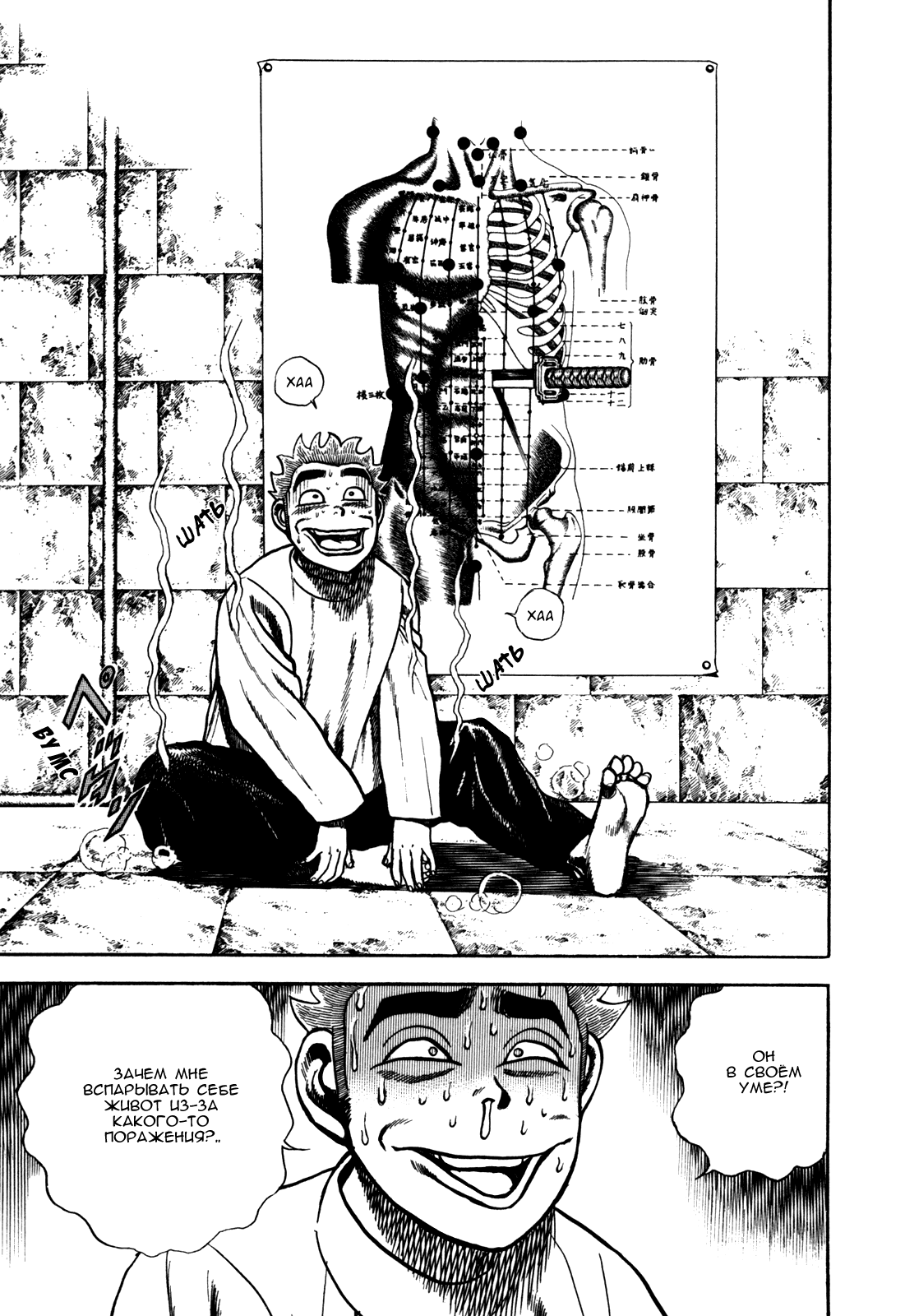 Манга Крепыш: Стальной кулак в школе - Глава 101 Страница 20