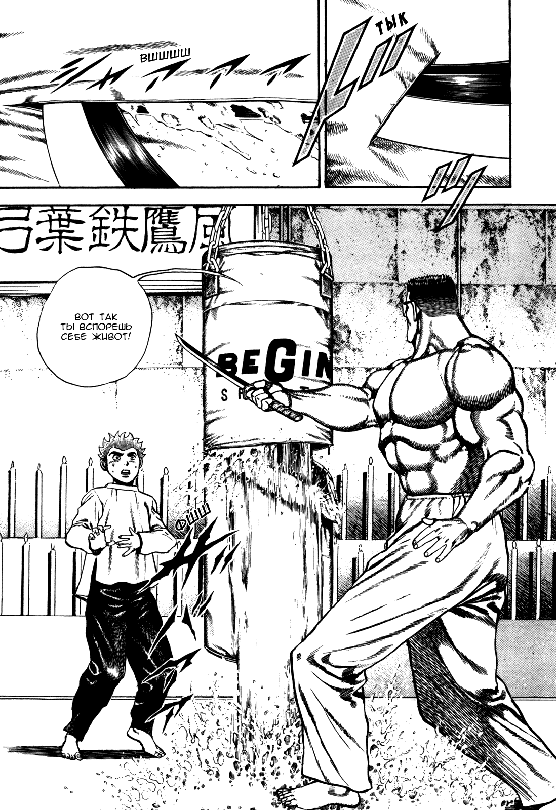 Манга Крепыш: Стальной кулак в школе - Глава 101 Страница 18