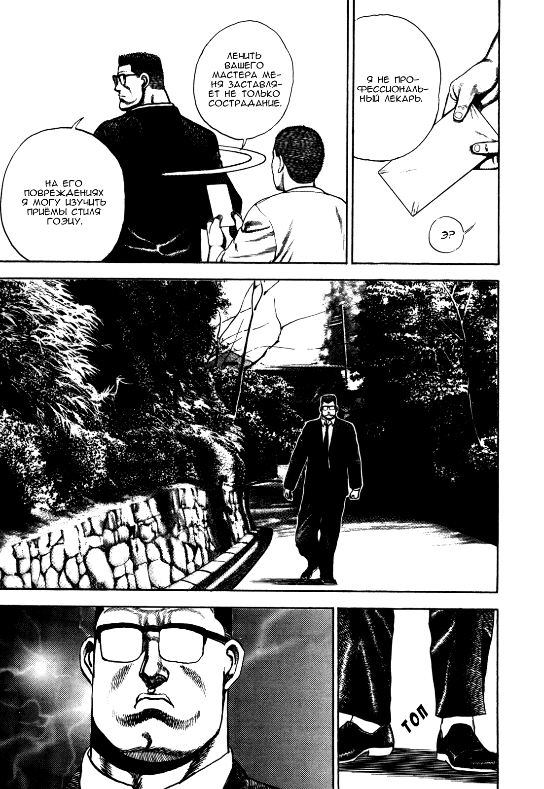 Манга Крепыш: Стальной кулак в школе - Глава 100 Страница 12