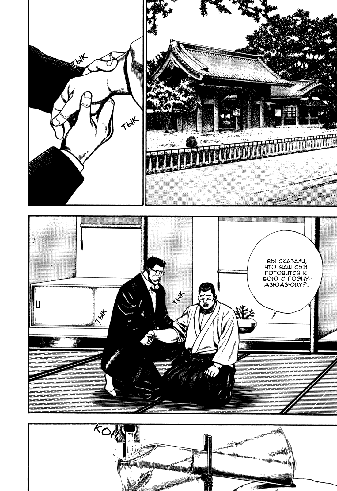 Манга Крепыш: Стальной кулак в школе - Глава 100 Страница 9