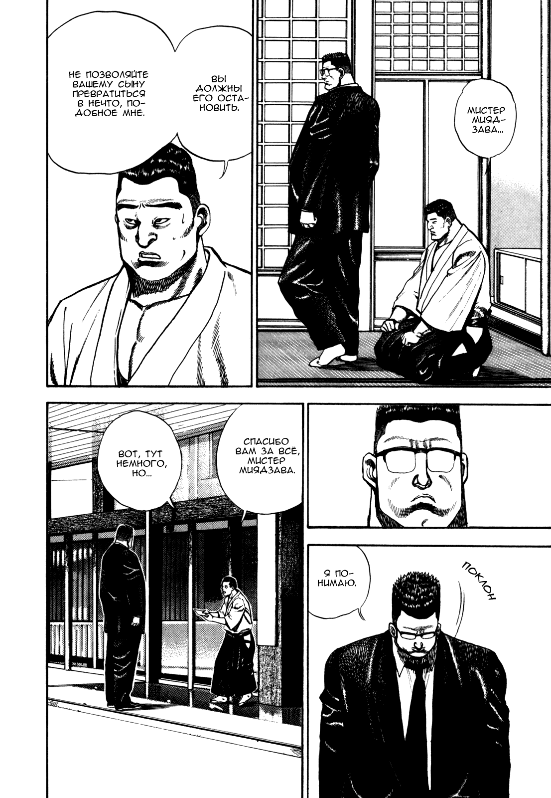 Манга Крепыш: Стальной кулак в школе - Глава 100 Страница 11