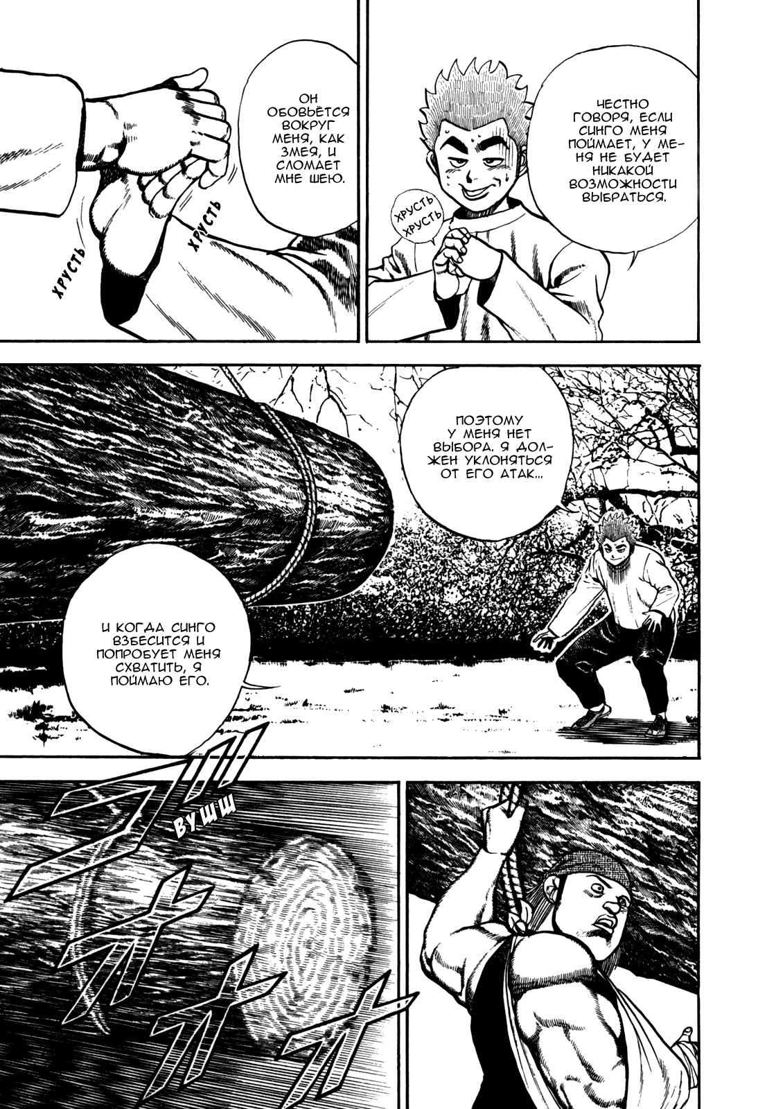 Манга Крепыш: Стальной кулак в школе - Глава 100 Страница 6