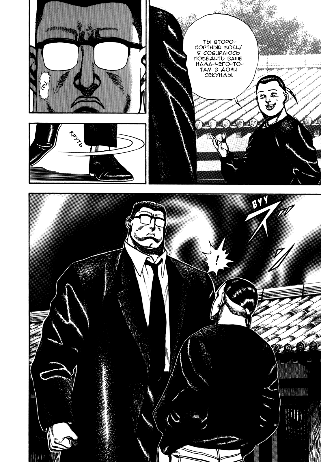 Манга Крепыш: Стальной кулак в школе - Глава 100 Страница 14