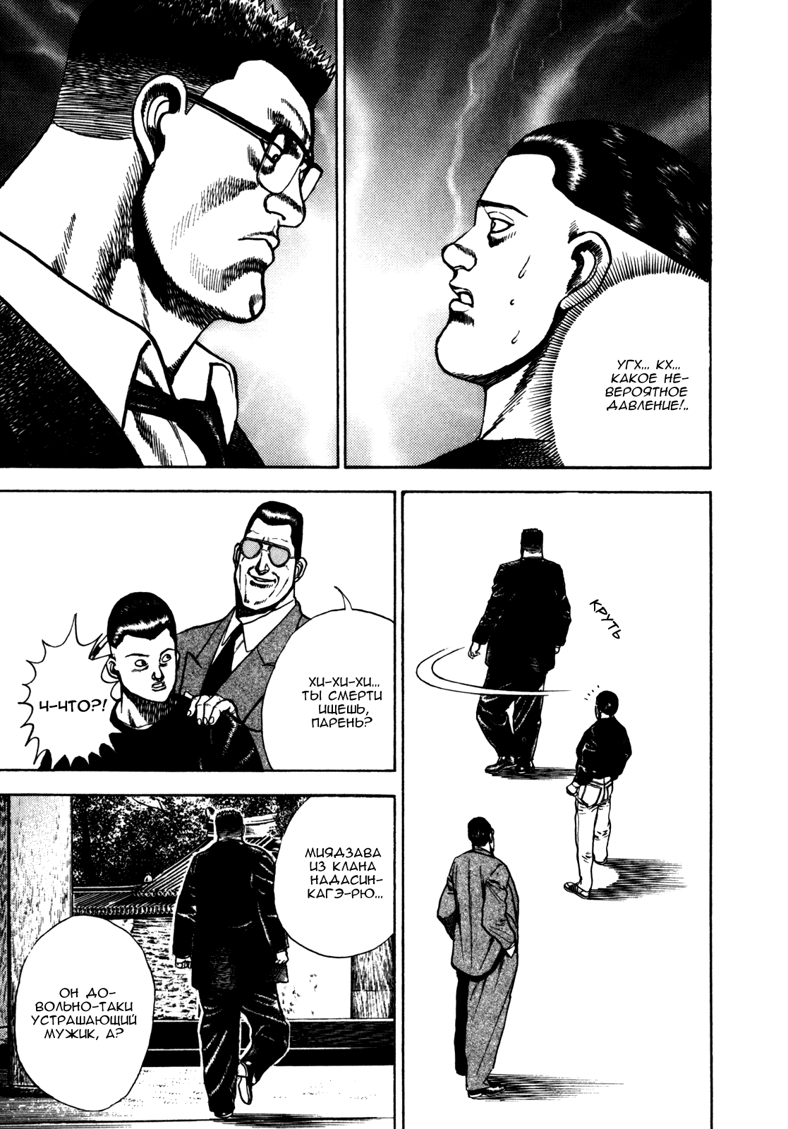 Манга Крепыш: Стальной кулак в школе - Глава 100 Страница 15