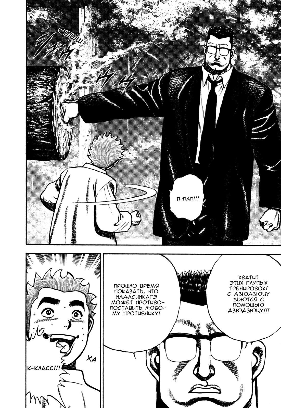 Манга Крепыш: Стальной кулак в школе - Глава 100 Страница 18