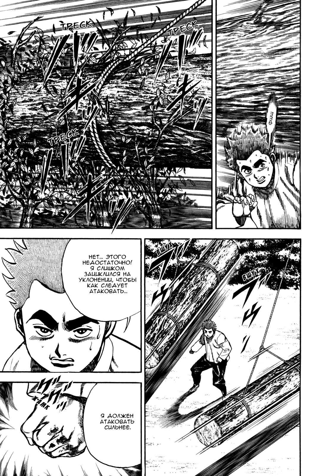 Манга Крепыш: Стальной кулак в школе - Глава 100 Страница 8