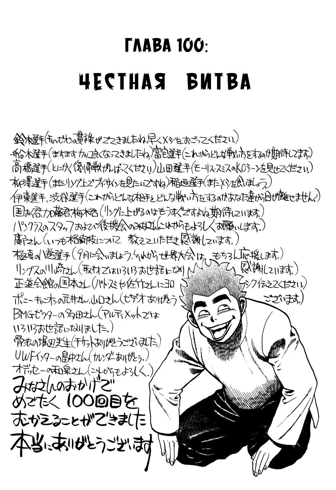 Манга Крепыш: Стальной кулак в школе - Глава 100 Страница 2