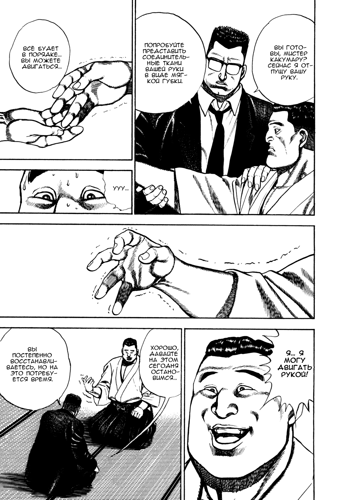 Манга Крепыш: Стальной кулак в школе - Глава 100 Страница 10