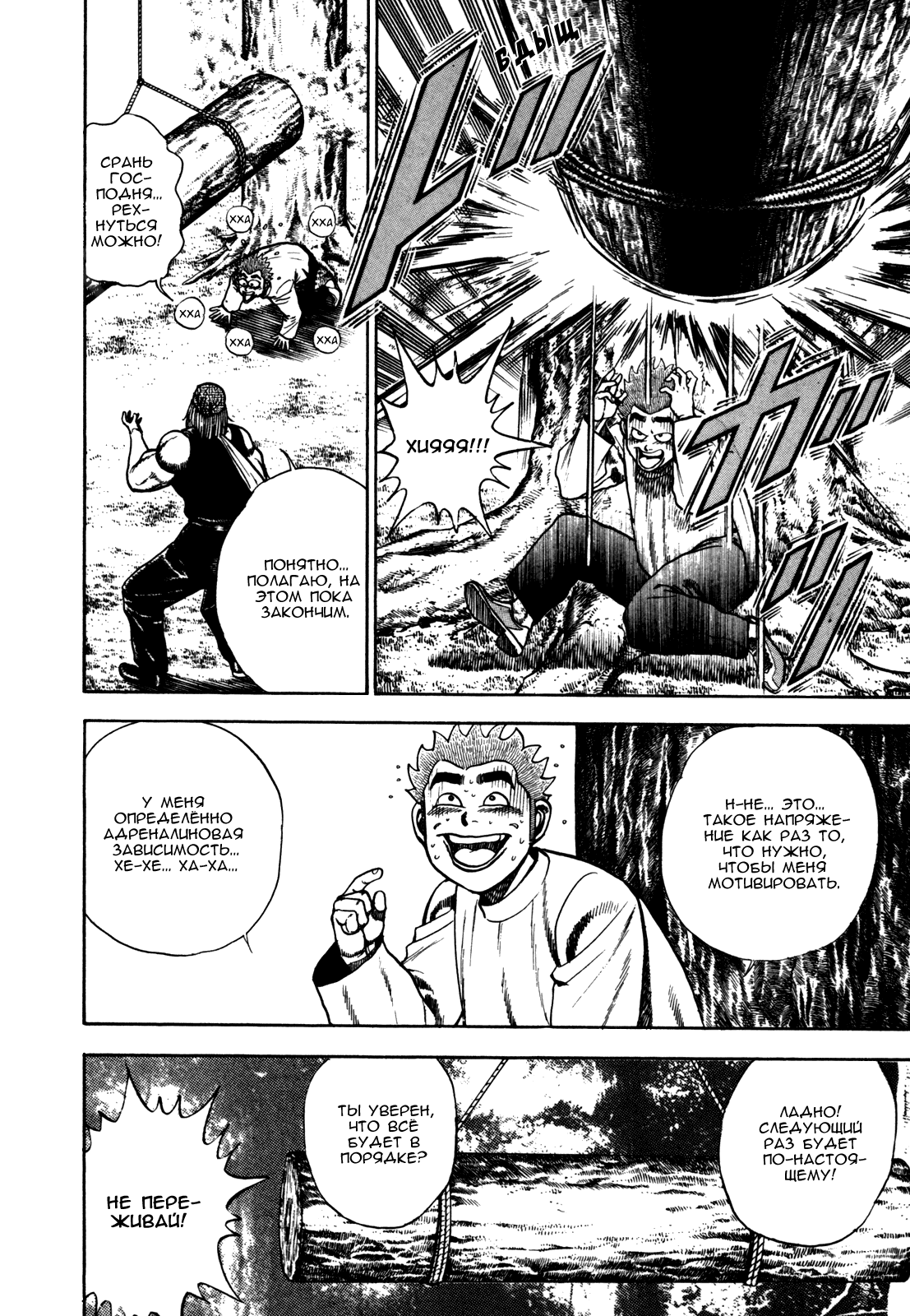 Манга Крепыш: Стальной кулак в школе - Глава 100 Страница 5