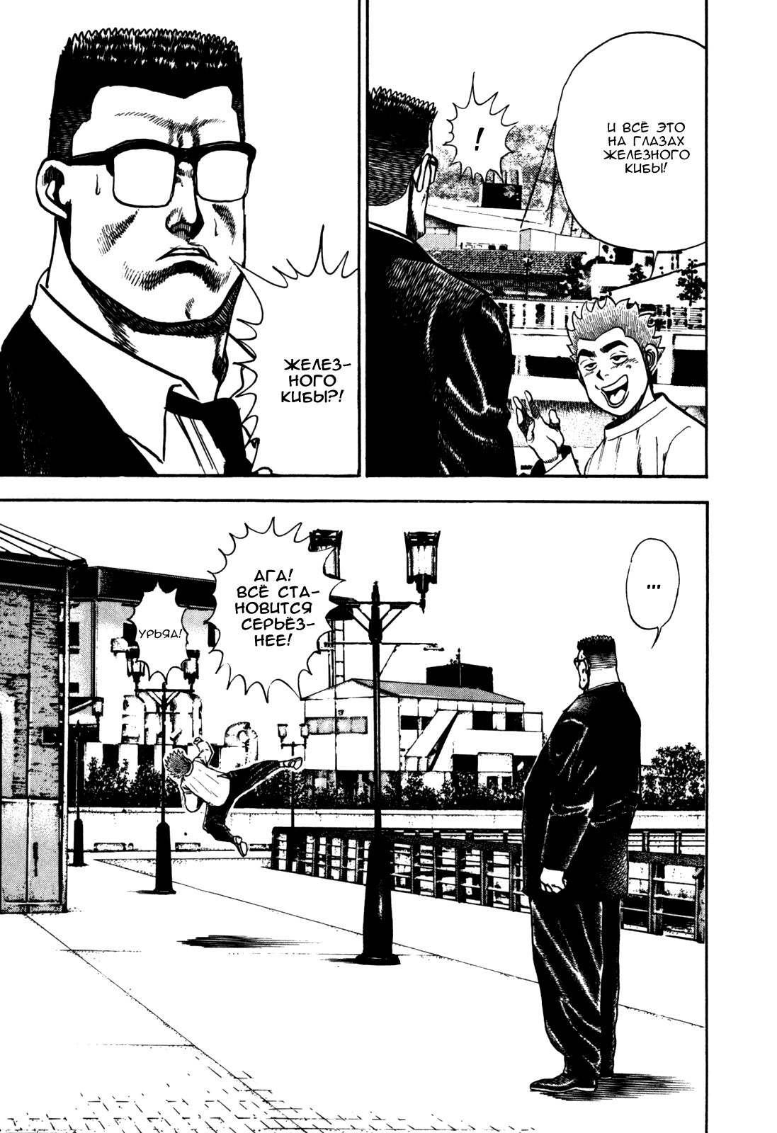 Манга Крепыш: Стальной кулак в школе - Глава 99 Страница 19