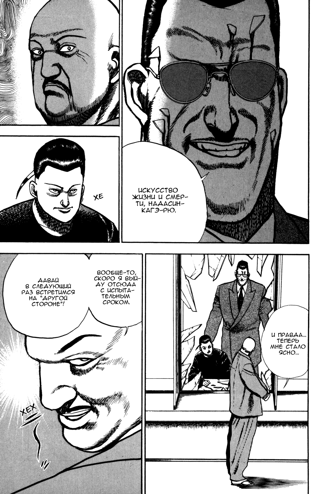 Манга Крепыш: Стальной кулак в школе - Глава 99 Страница 17