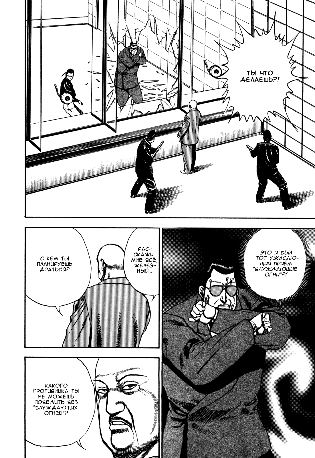 Манга Крепыш: Стальной кулак в школе - Глава 99 Страница 16