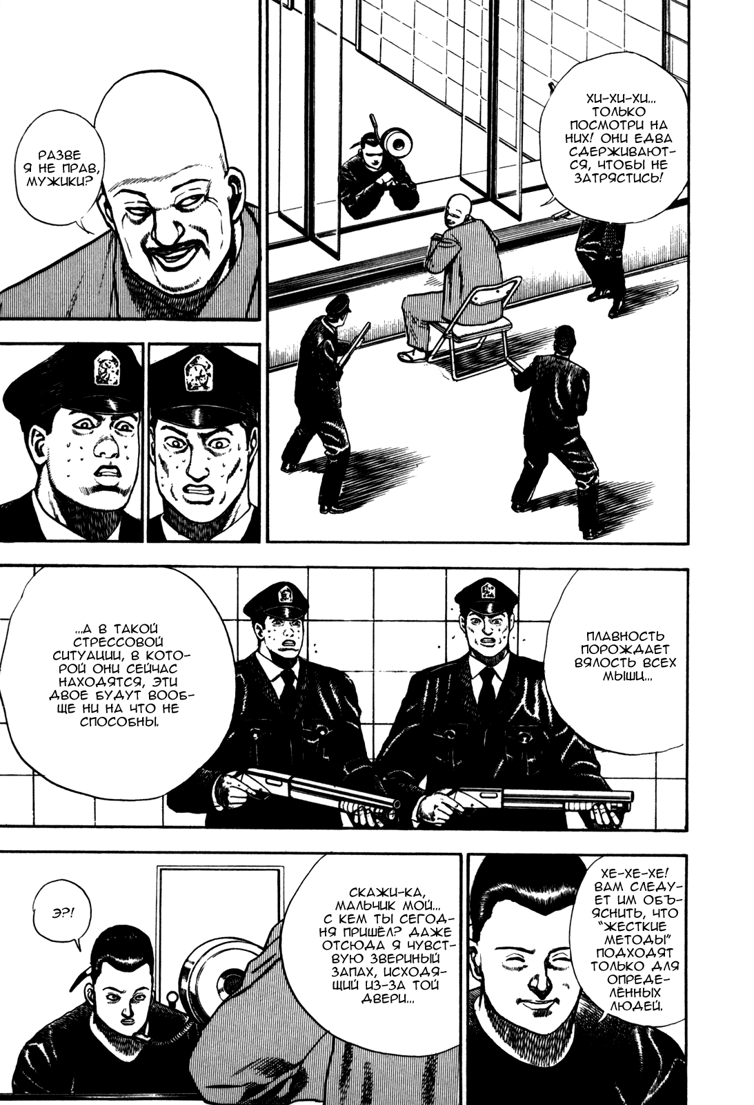 Манга Крепыш: Стальной кулак в школе - Глава 99 Страница 8