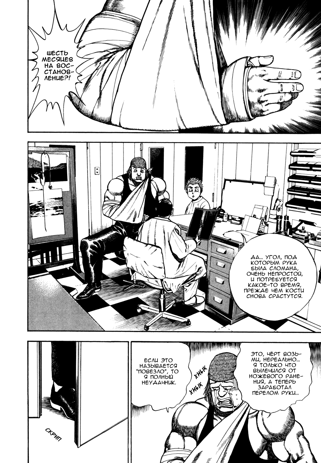 Манга Крепыш: Стальной кулак в школе - Глава 99 Страница 3