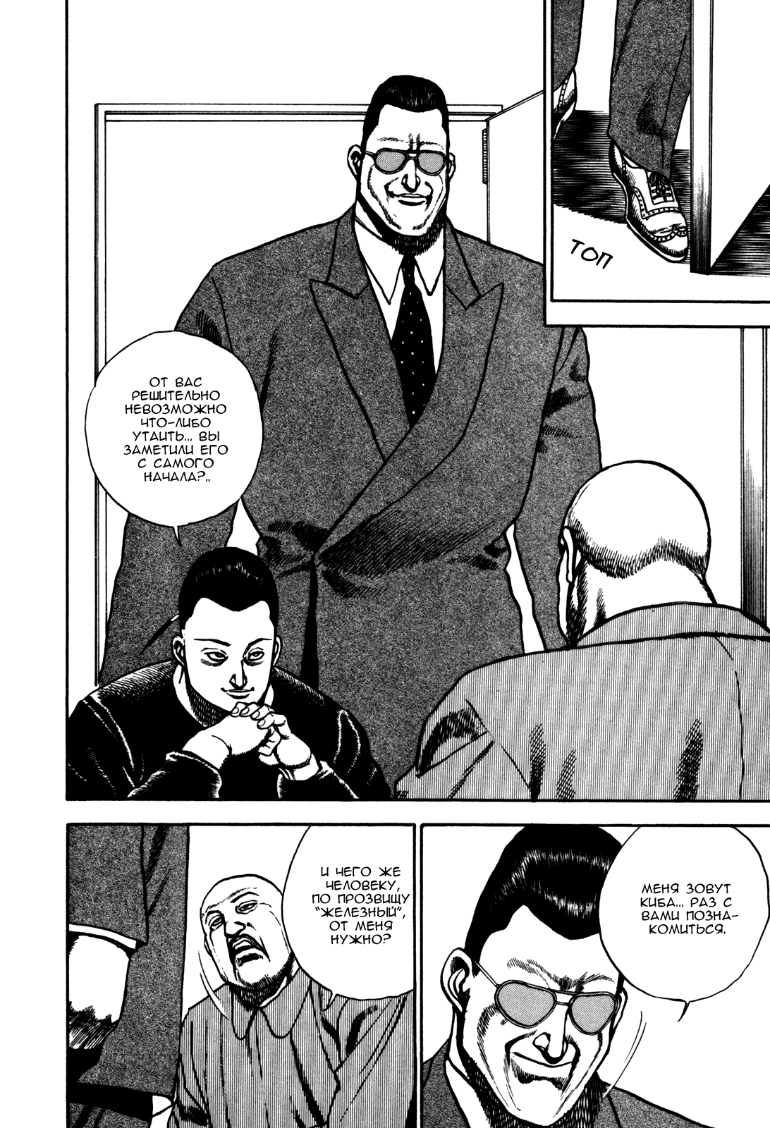 Манга Крепыш: Стальной кулак в школе - Глава 99 Страница 9