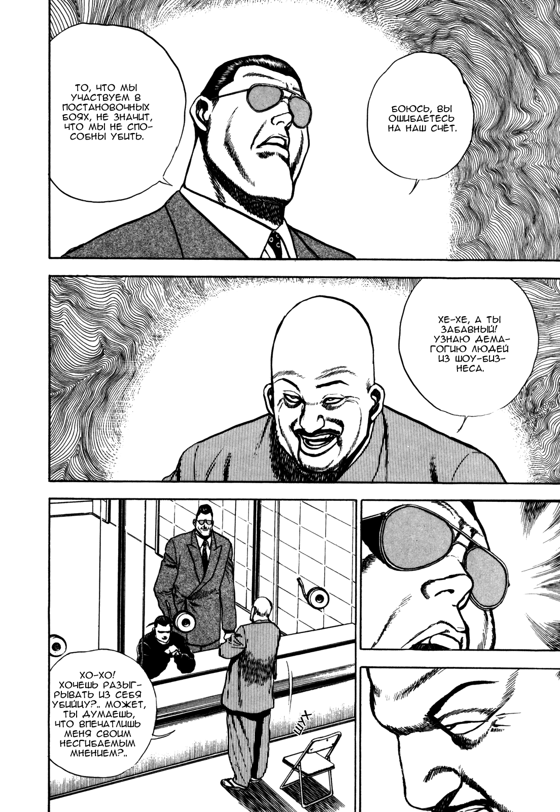 Манга Крепыш: Стальной кулак в школе - Глава 99 Страница 11