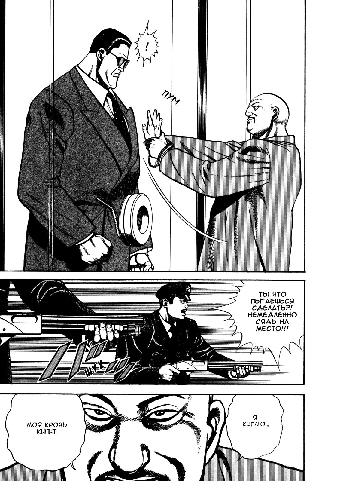 Манга Крепыш: Стальной кулак в школе - Глава 99 Страница 12