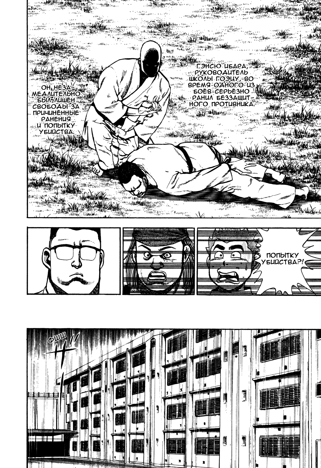 Манга Крепыш: Стальной кулак в школе - Глава 99 Страница 5