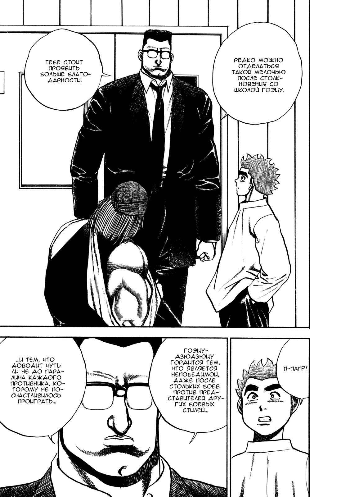 Манга Крепыш: Стальной кулак в школе - Глава 99 Страница 4