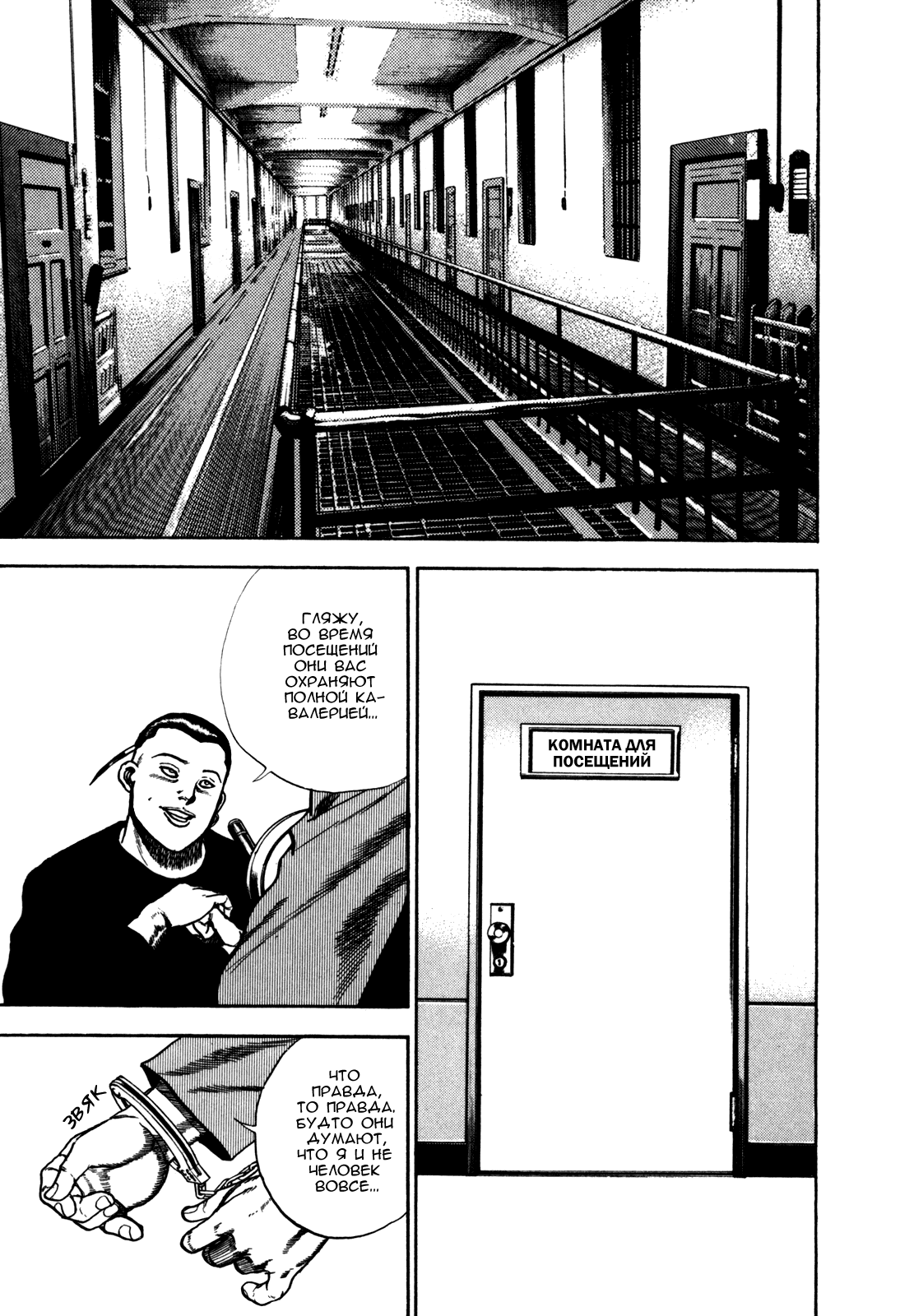 Манга Крепыш: Стальной кулак в школе - Глава 99 Страница 6