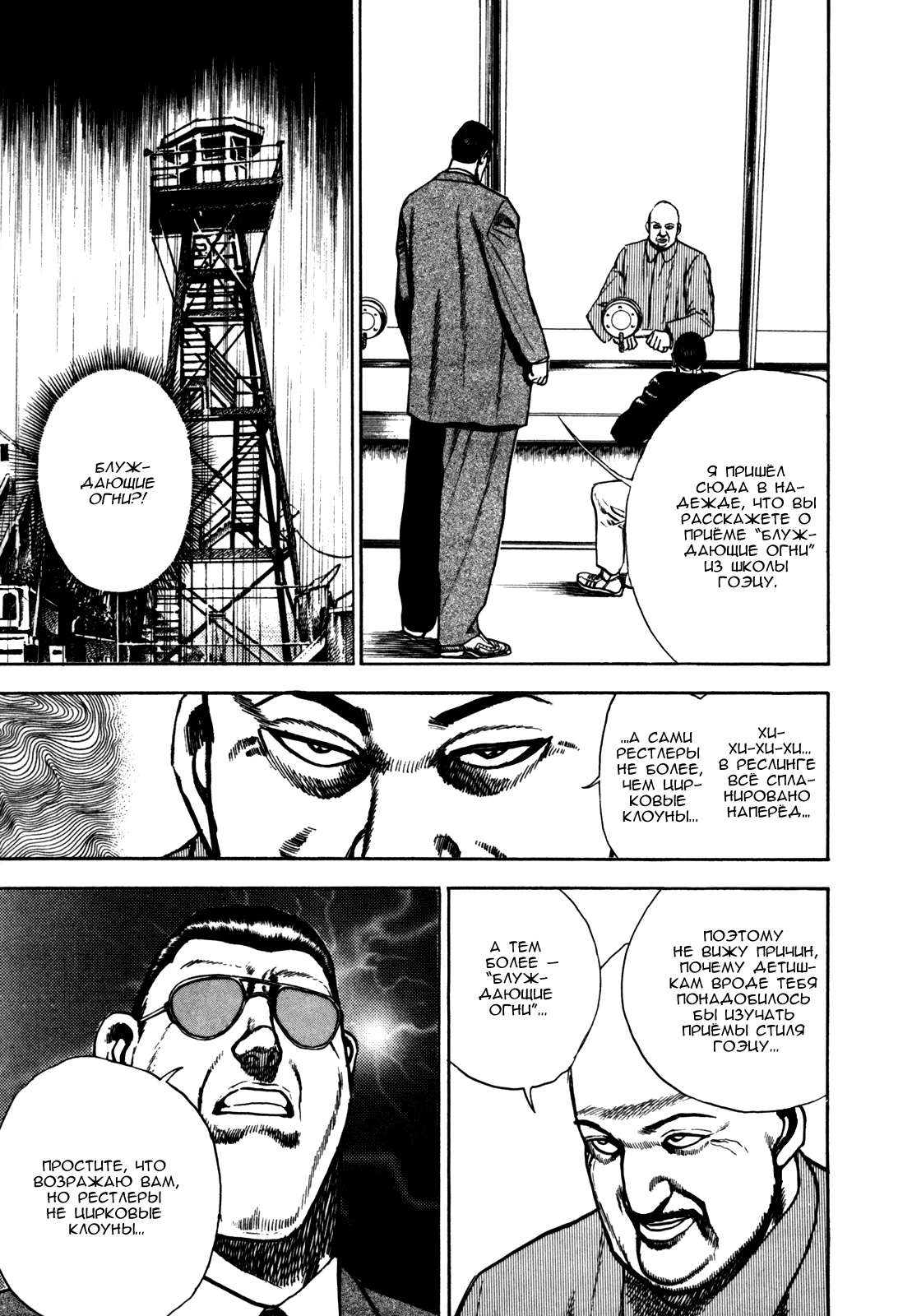 Манга Крепыш: Стальной кулак в школе - Глава 99 Страница 10