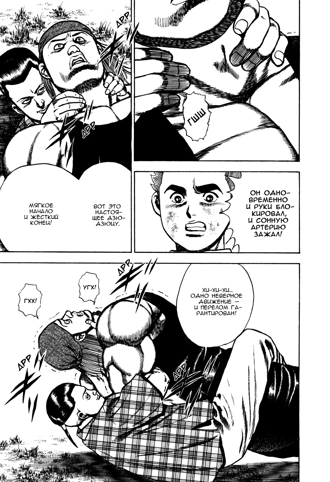 Манга Крепыш: Стальной кулак в школе - Глава 98 Страница 10