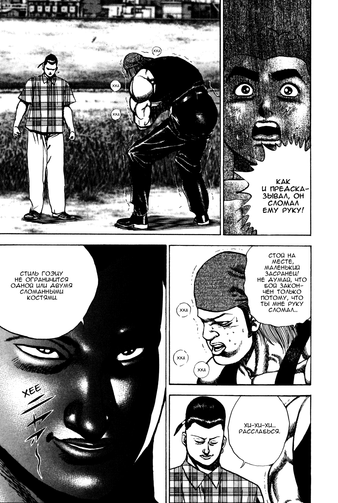 Манга Крепыш: Стальной кулак в школе - Глава 98 Страница 14