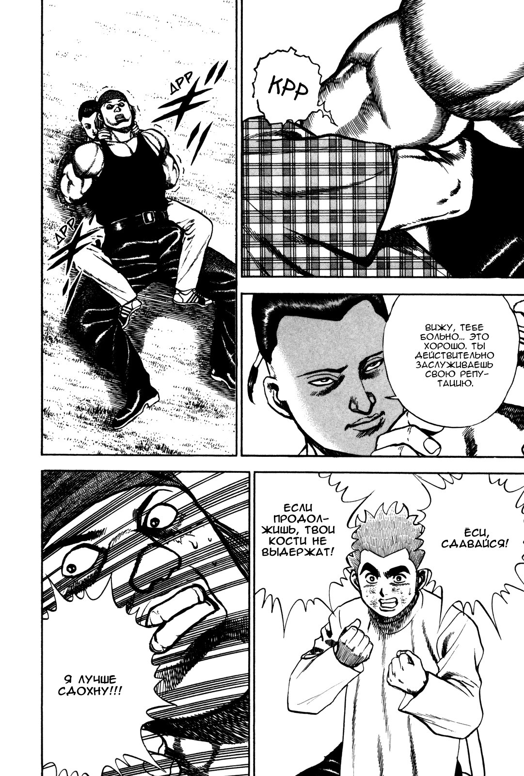 Манга Крепыш: Стальной кулак в школе - Глава 98 Страница 11