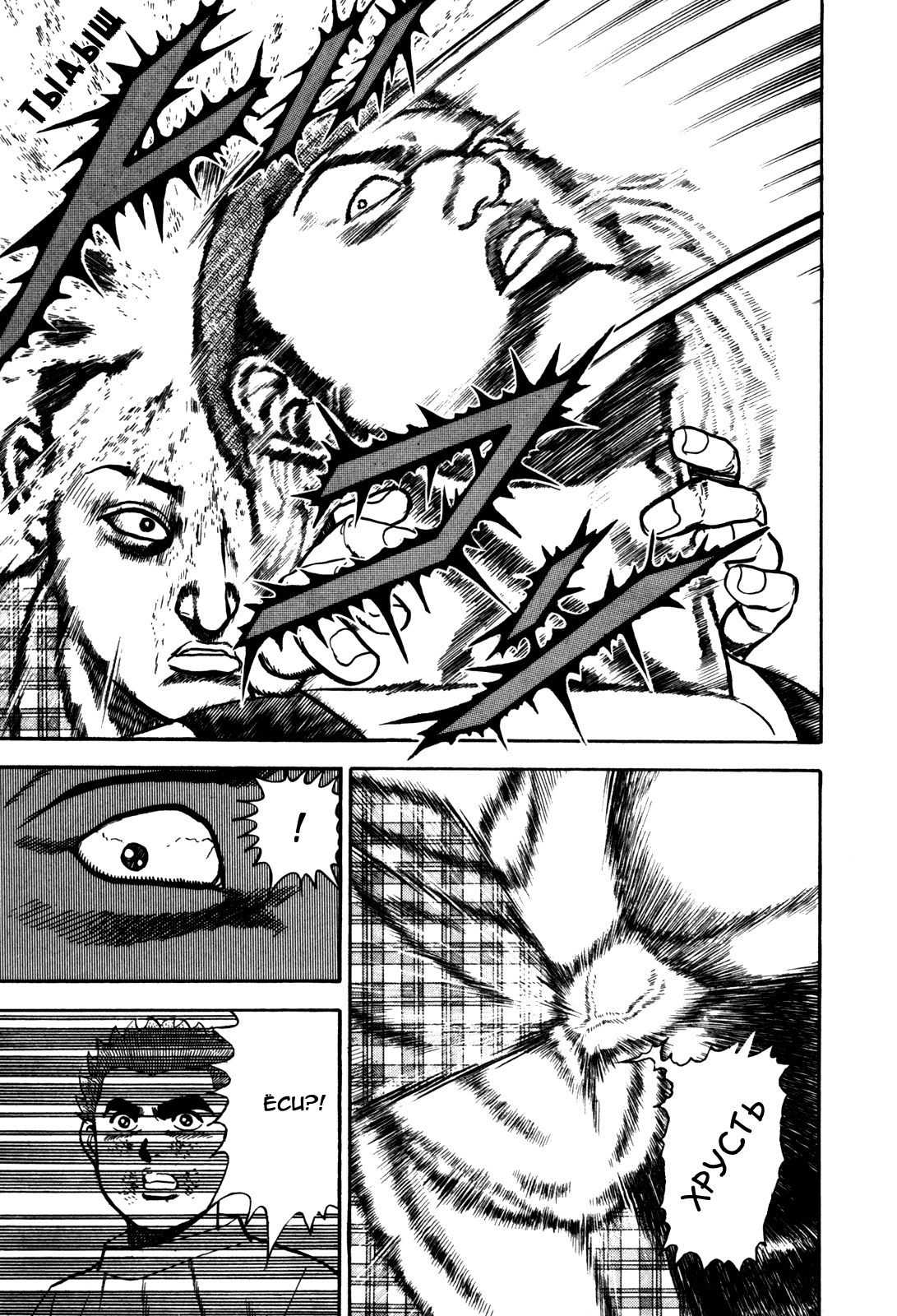 Манга Крепыш: Стальной кулак в школе - Глава 98 Страница 12