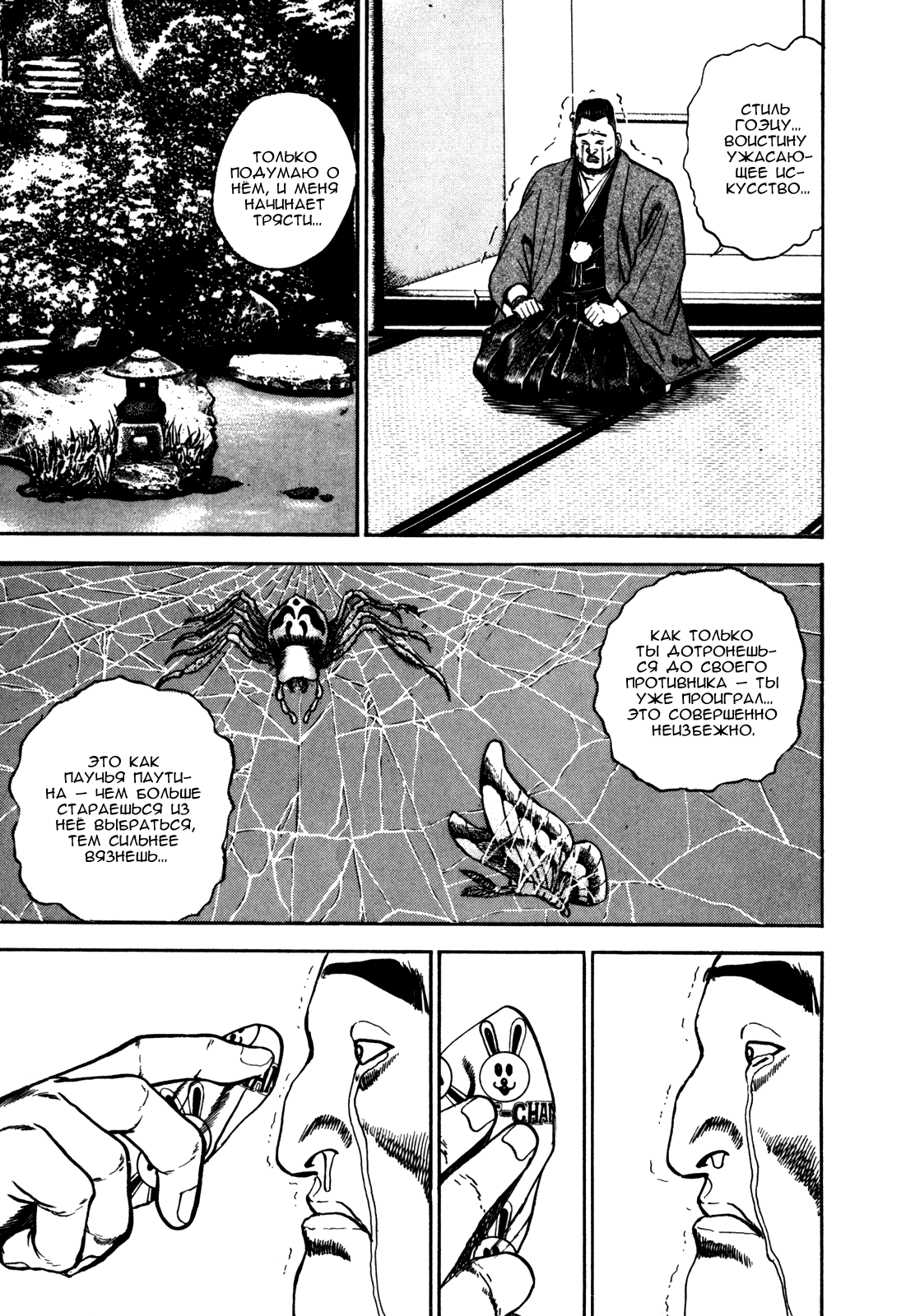 Манга Крепыш: Стальной кулак в школе - Глава 98 Страница 6