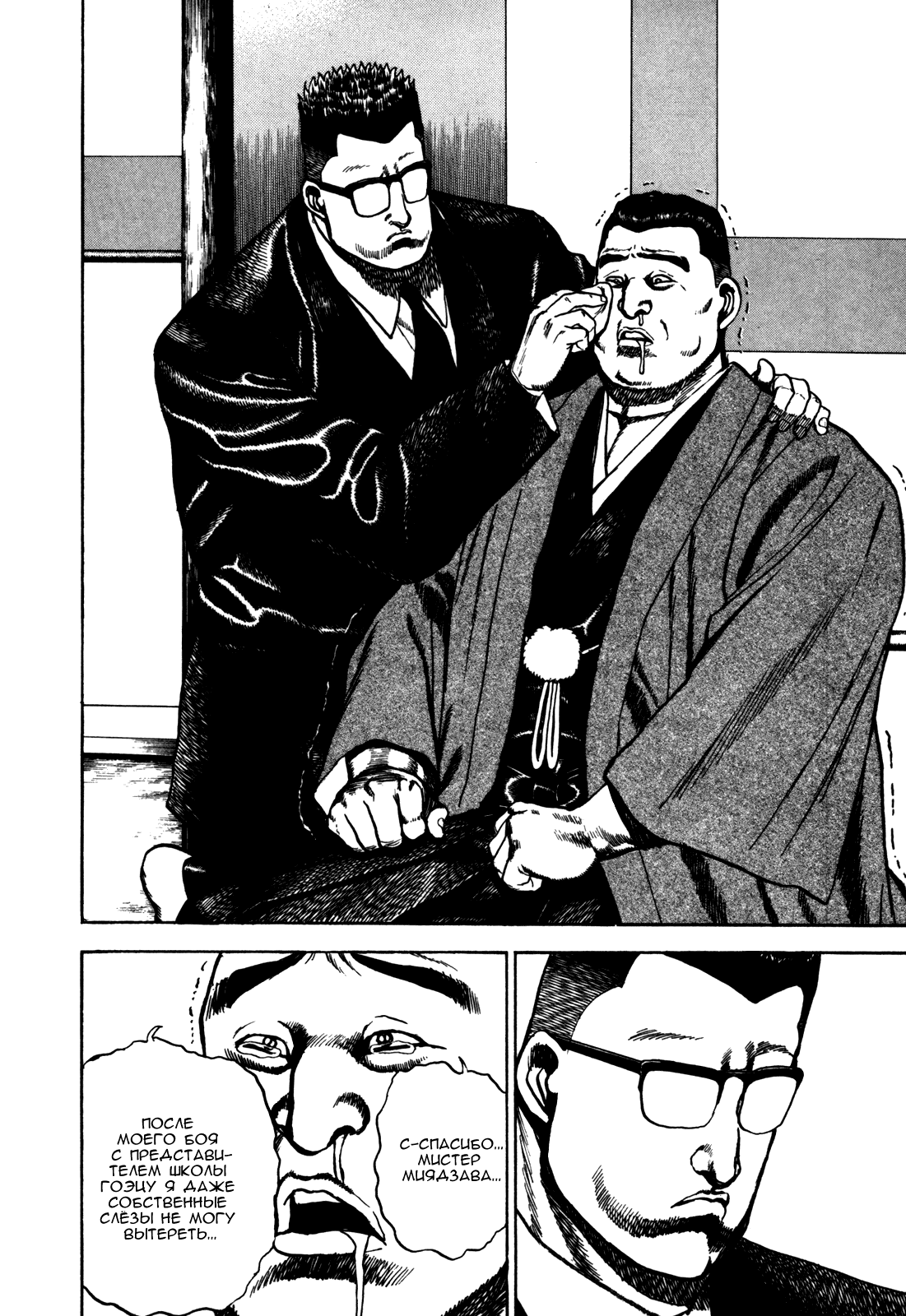 Манга Крепыш: Стальной кулак в школе - Глава 98 Страница 7